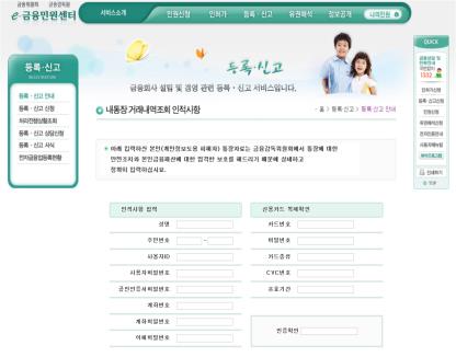 가짜 금감원 홈페이지