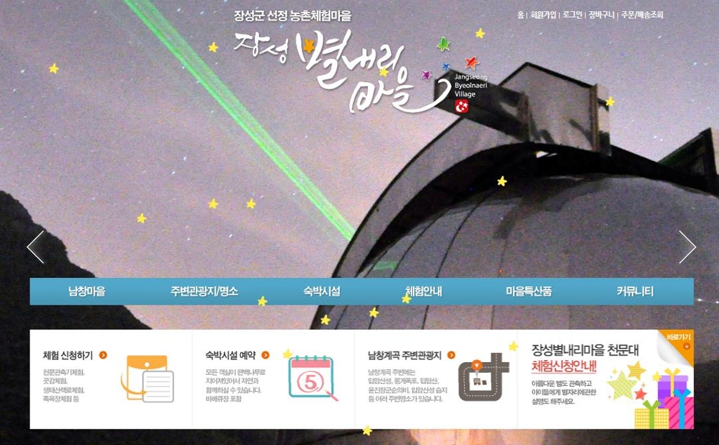장성 별내리마을