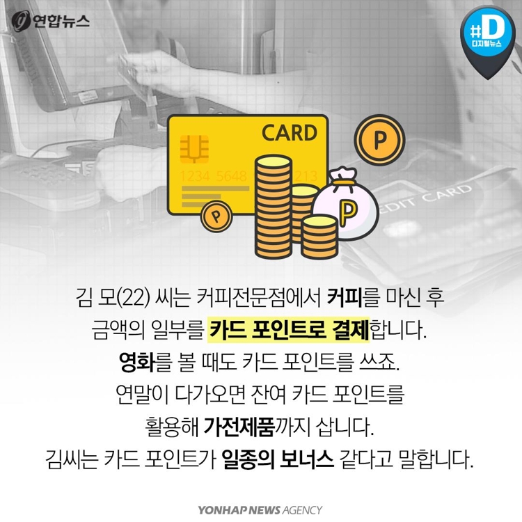 [카드뉴스] 카드수수료 개편…포인트 사용, 이젠 끝인가요? - 3