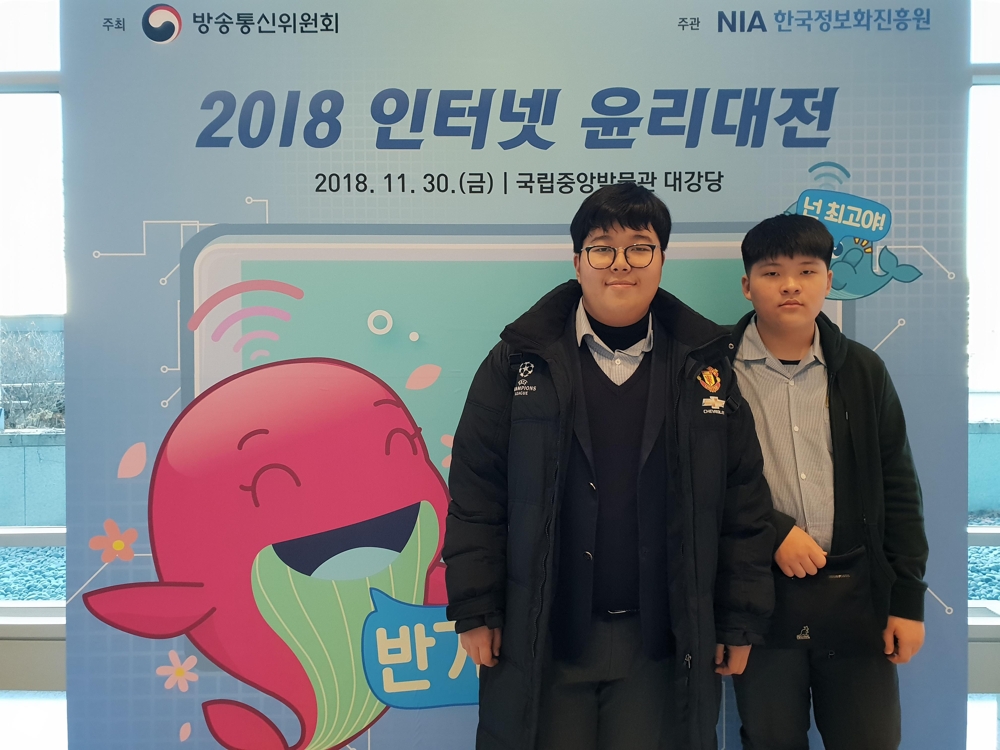 대전 대성중, 2018 인터넷 윤리 유공학교 선정