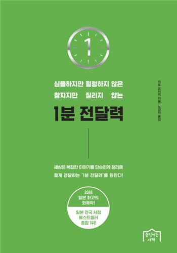 1분 전달력