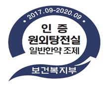 <일반한약 조제 원외탕전실 인증마크>