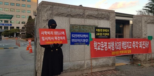 대전 A 사립고 임시이사 파견·학교장 퇴진 촉구 학부모 1인 시위