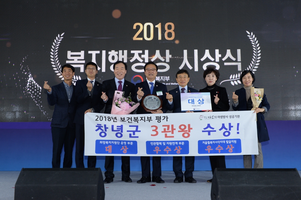 복지행정상 받는 창녕군