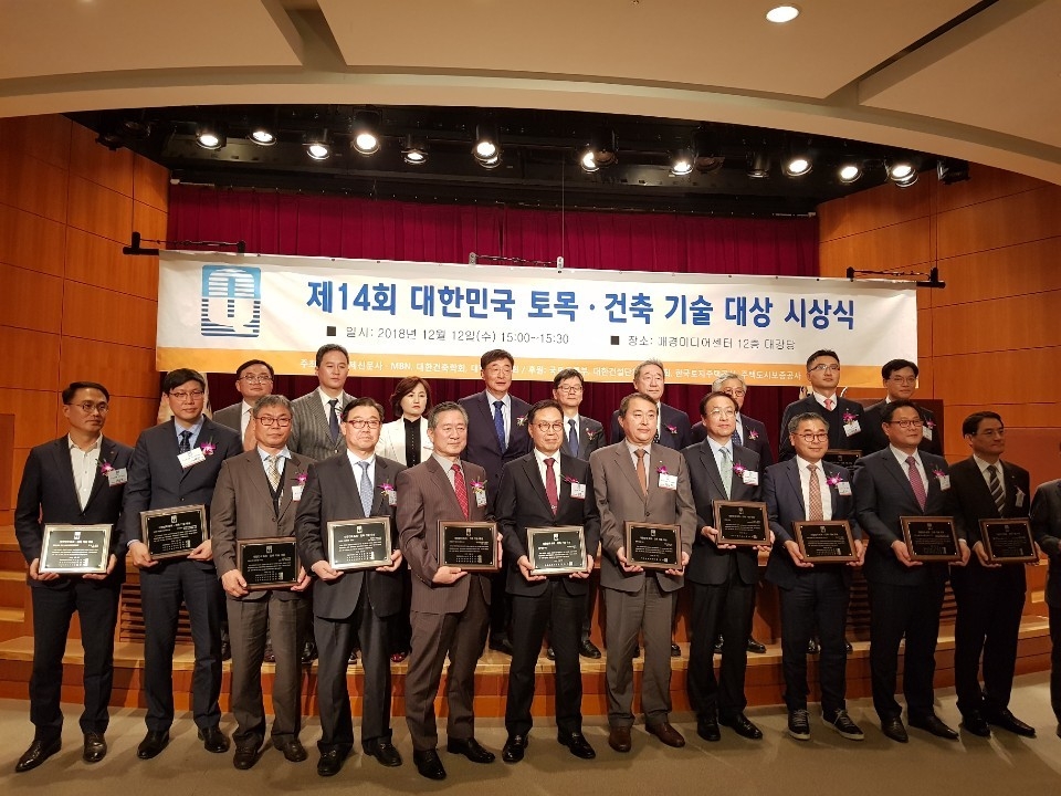 제14회 대한민국 토목건축기술대상 시상식