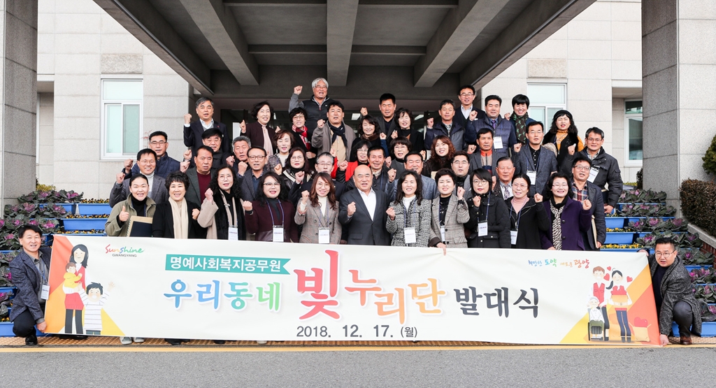 우리동네 빛누리단 발대식