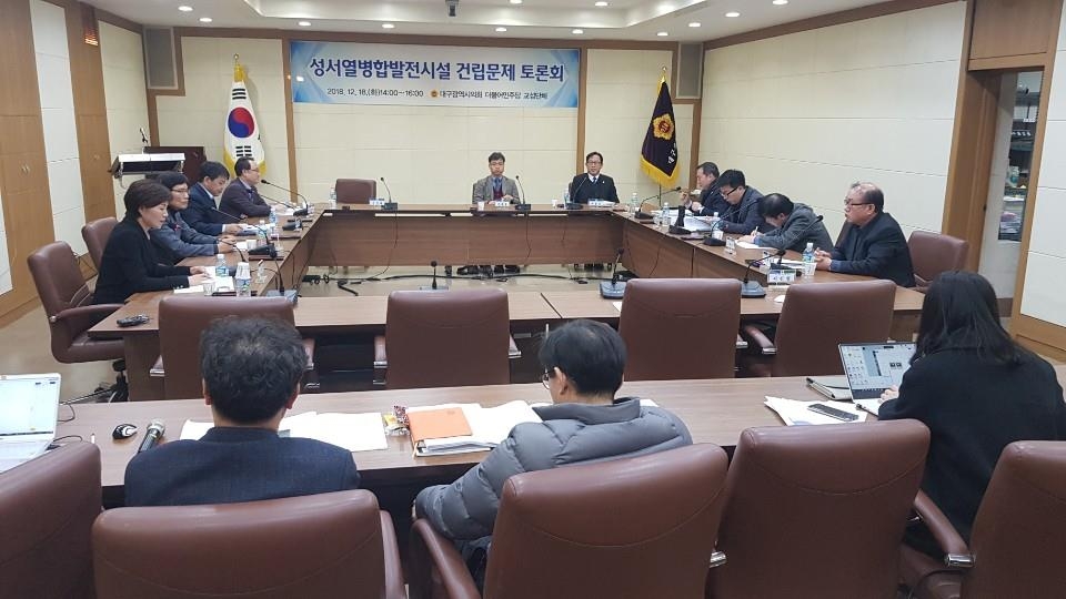 "성서 열병합발전시설 건립문제 토론회"