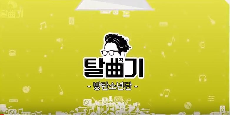 윤종신의 1인 방송 '탈곡기' 첫 프로젝트 주인공은 방탄소년단 