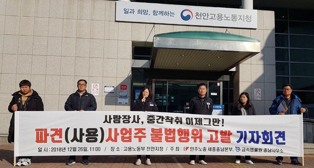 "불법파견 업체 고발"