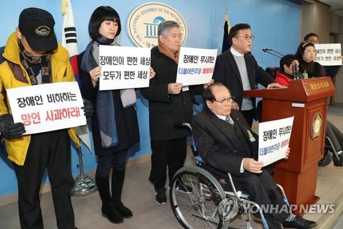 "장애인 비하 망언 사과하라"