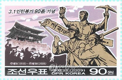 북한서 2009년 발행된 3.1운동 90주년 기념우표