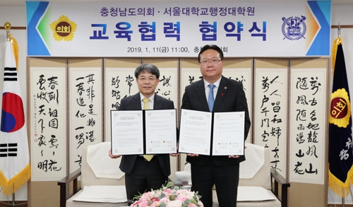 충남도의회-서울대 행정대학원, 지방의원 전문성 강화 MOU