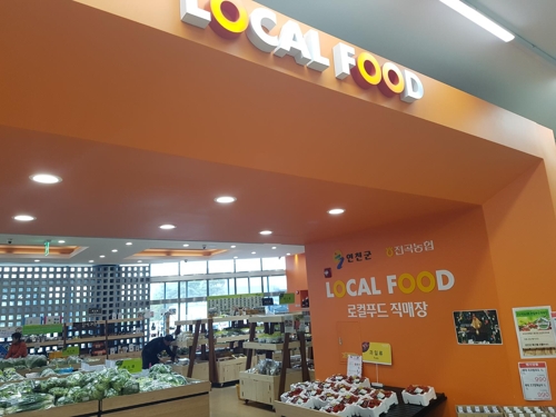 로컬푸드 직매장