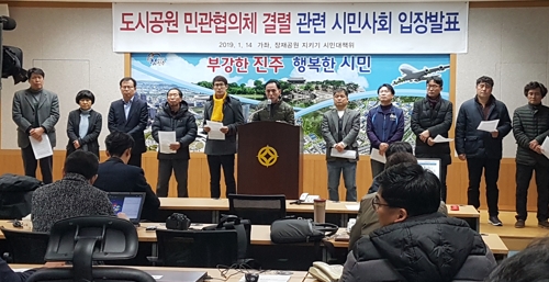 도시공원 일몰제 공론화위원회 구성하라