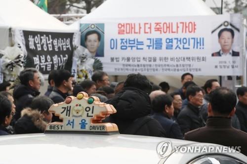 택시업계 '불법 카풀영업 척결 촉구' 기자회견