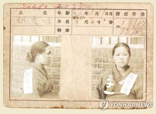 '일제 주요감시대상 인물카드' 하나인 유관순 카드