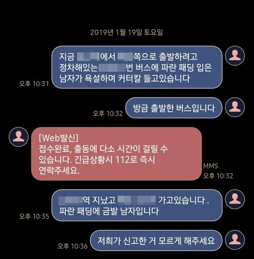 경찰 "'버스 흉기난동' 문자신고 40자 넘어 접수 안돼"(종합3보) - 1