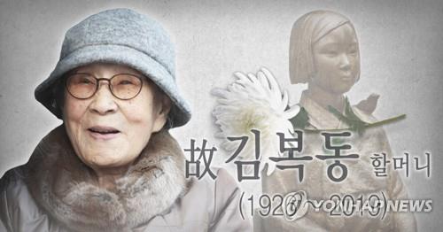위안부 피해자 상징 김복동 할머니 별세(PG)