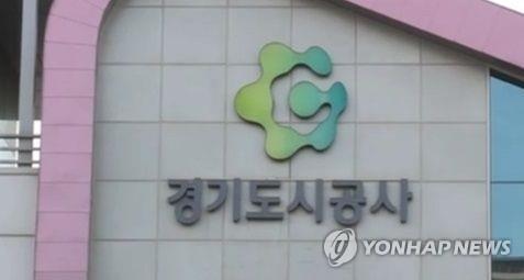 경기도시공사