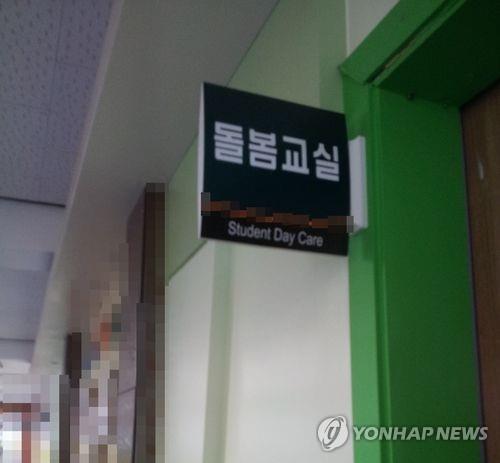 돌봄교실