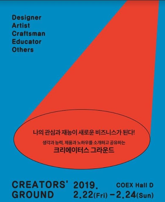 '크리에이터스 그라운드' 포스터