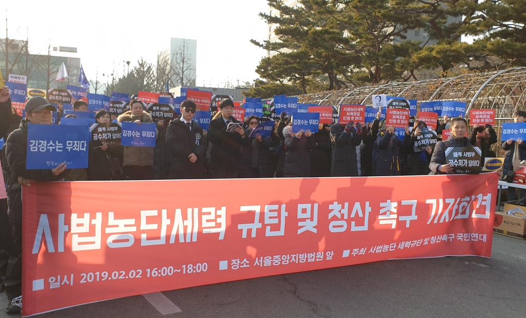 김경수 지지자들, 법원 앞서 '김경수는 무죄다' 규탄 집회