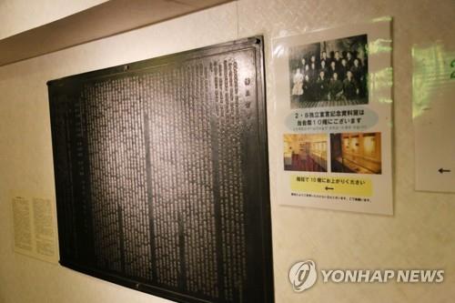 2.8독립선언 기념자료실에 설치된 선언문
