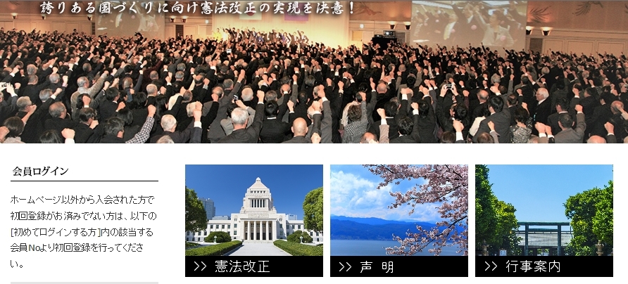 일본 최대 우파 조직 '일본회의' 홈페이지 [캡처]