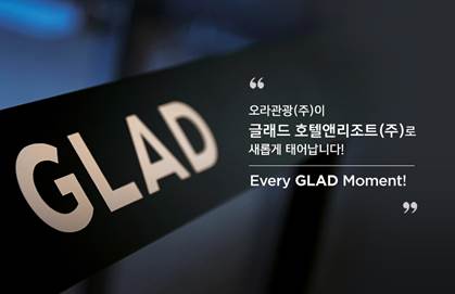 글래드 호텔앤리조트㈜