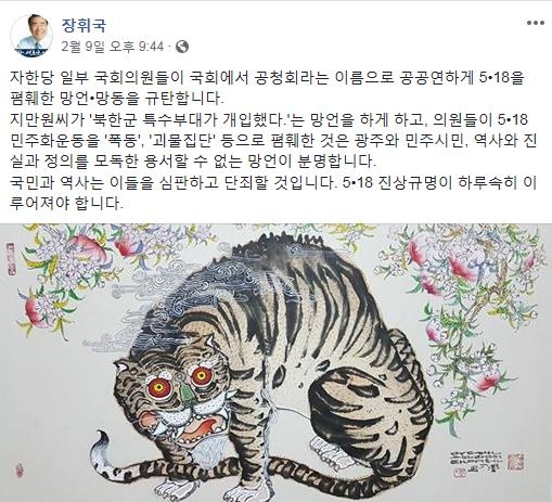 장휘국 광주 교육감 페이스북 캡처