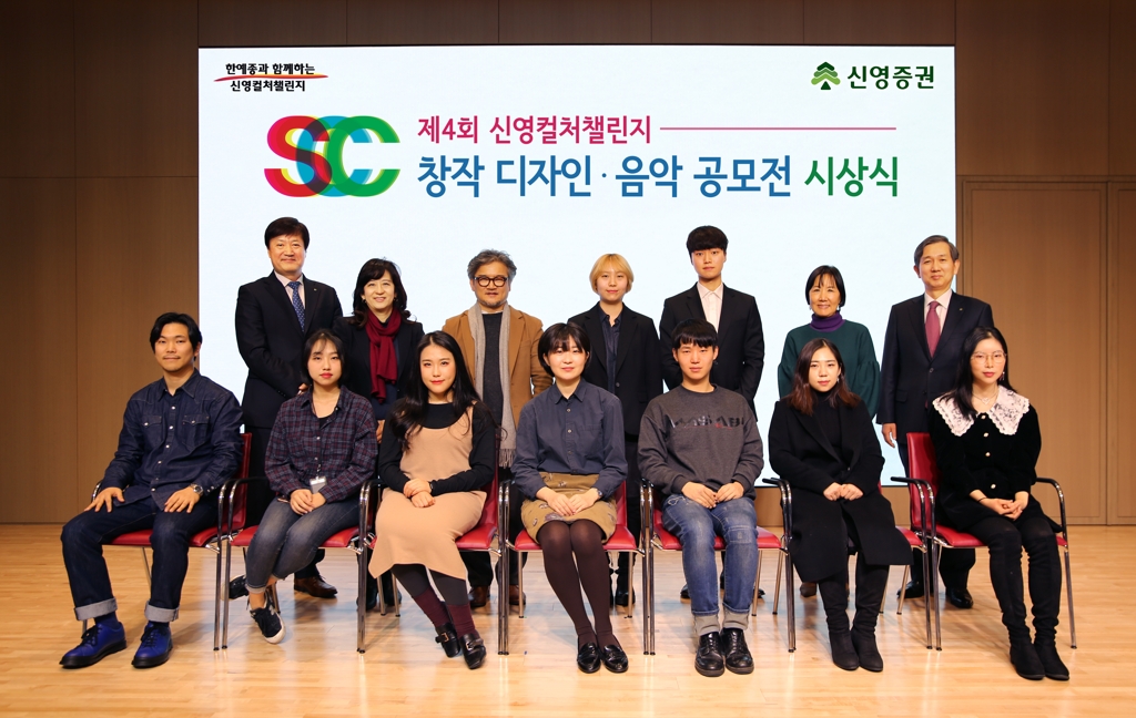 '제4회 신영컬처챌린지' 시상식