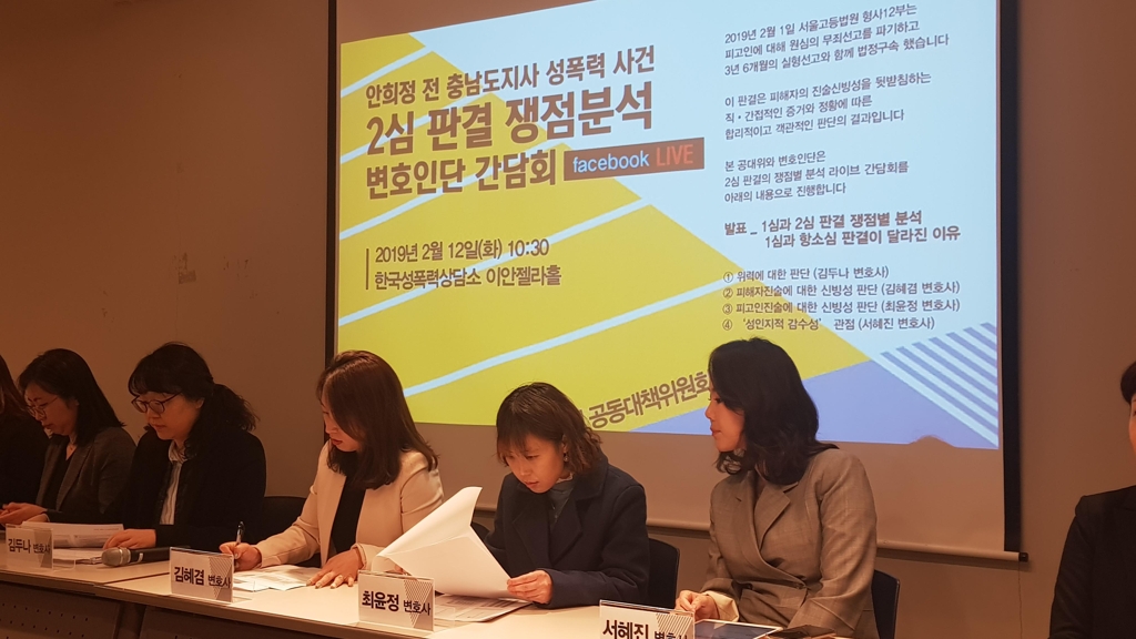 2심 판결 쟁점 분석 변호인단 간담회