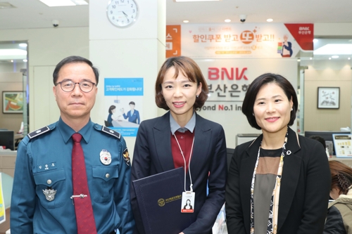 보이스피싱 예방 유공자 표창