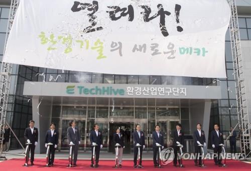 2017년 환경산업연구단지 개소식