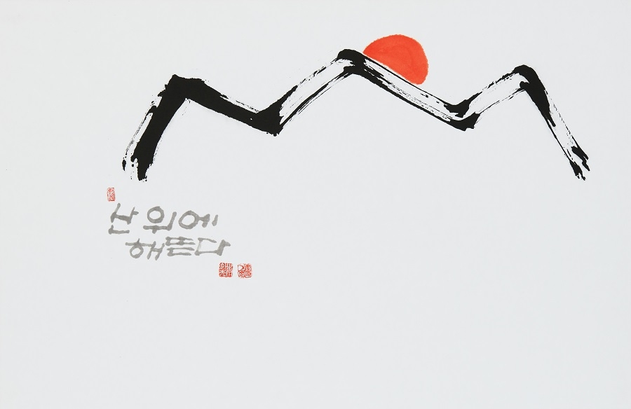 이외수 새날