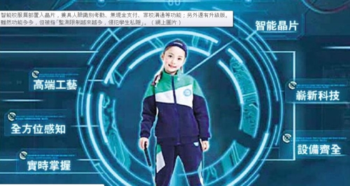중국의 한 벤처기업이 개발한 스마트 교복