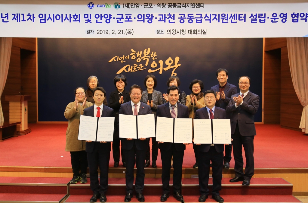 과천시, 공동급식지원센터 참여