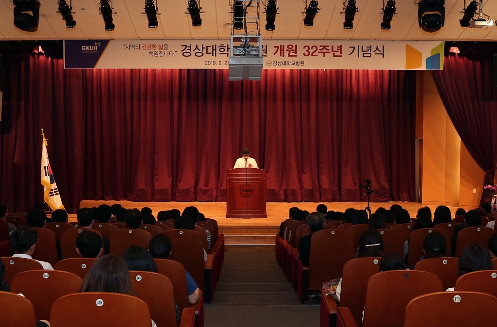 경상대병원 개원 32주년 기념식