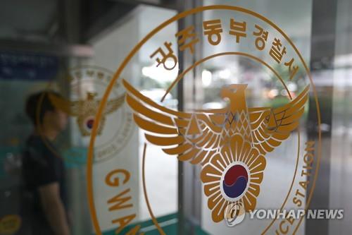 광주 동부경찰서