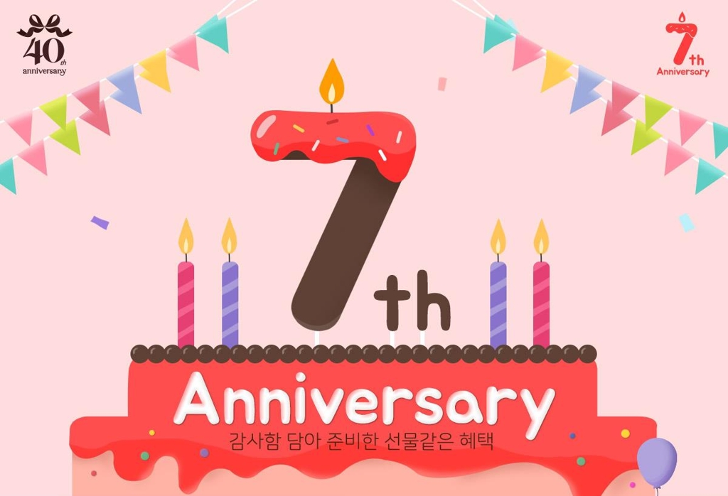 엘롯데 오픈 7주년