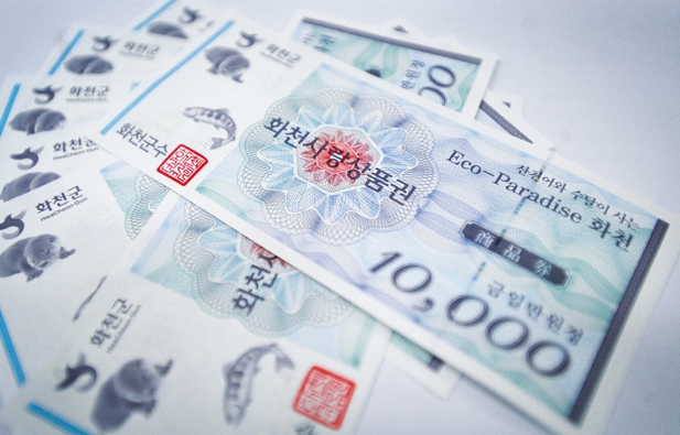 강원도 화천군이 발행한 지역화폐. 화천군 제공