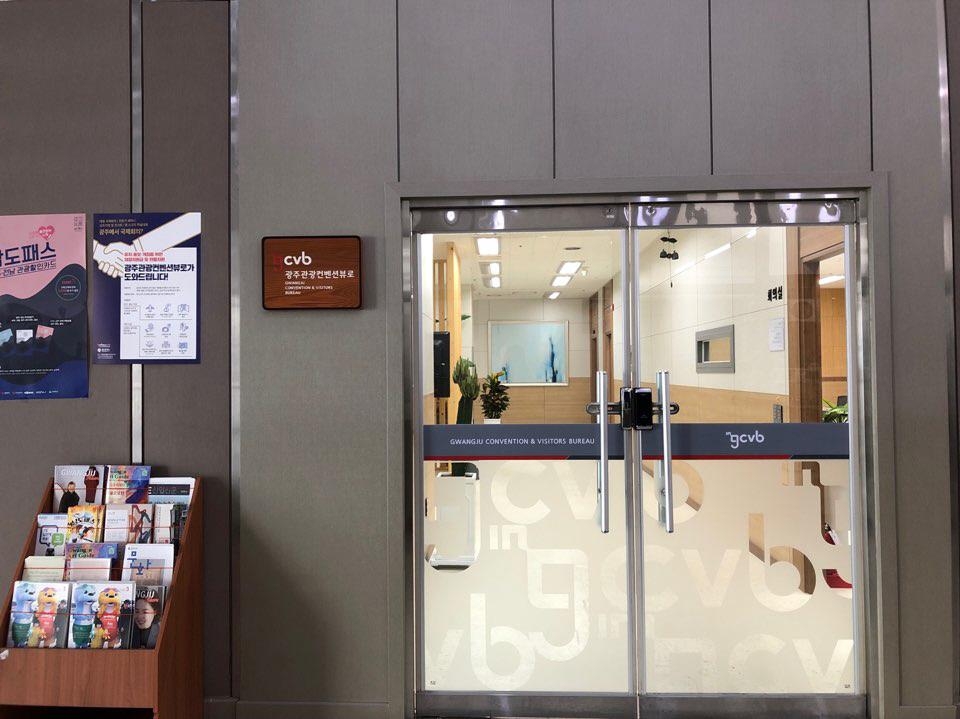 광주관광컨벤션뷰로.