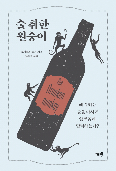 술 취한 원숭이