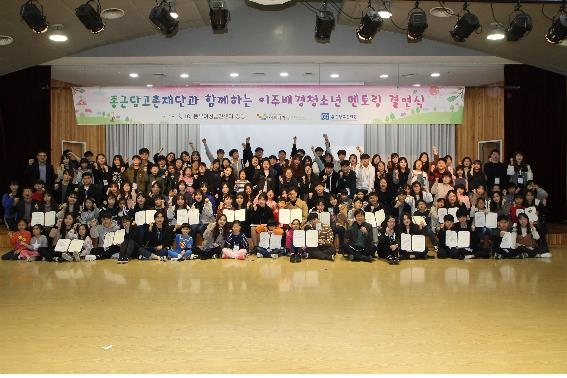 종근당고촌재단과 함께하는 2018년 이주배경청소년 멘토링 결연식