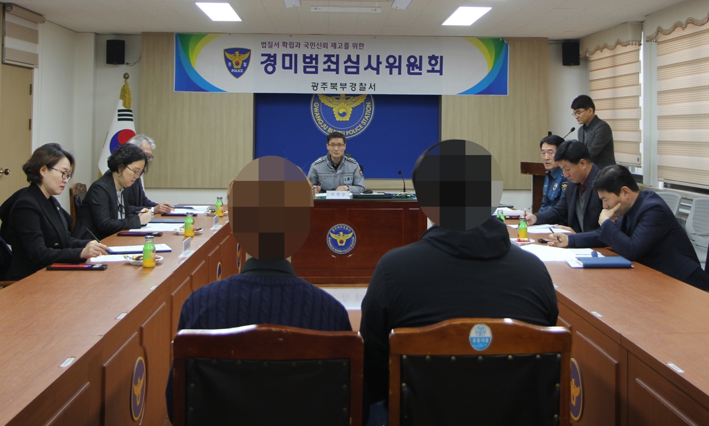 광주 북부경찰서 경미범죄심사위원회