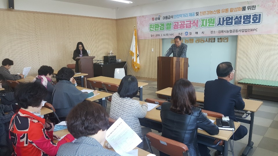 친환경 쌀 지원 설명회