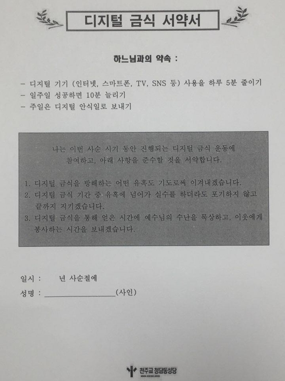 디지털 금식 서약서