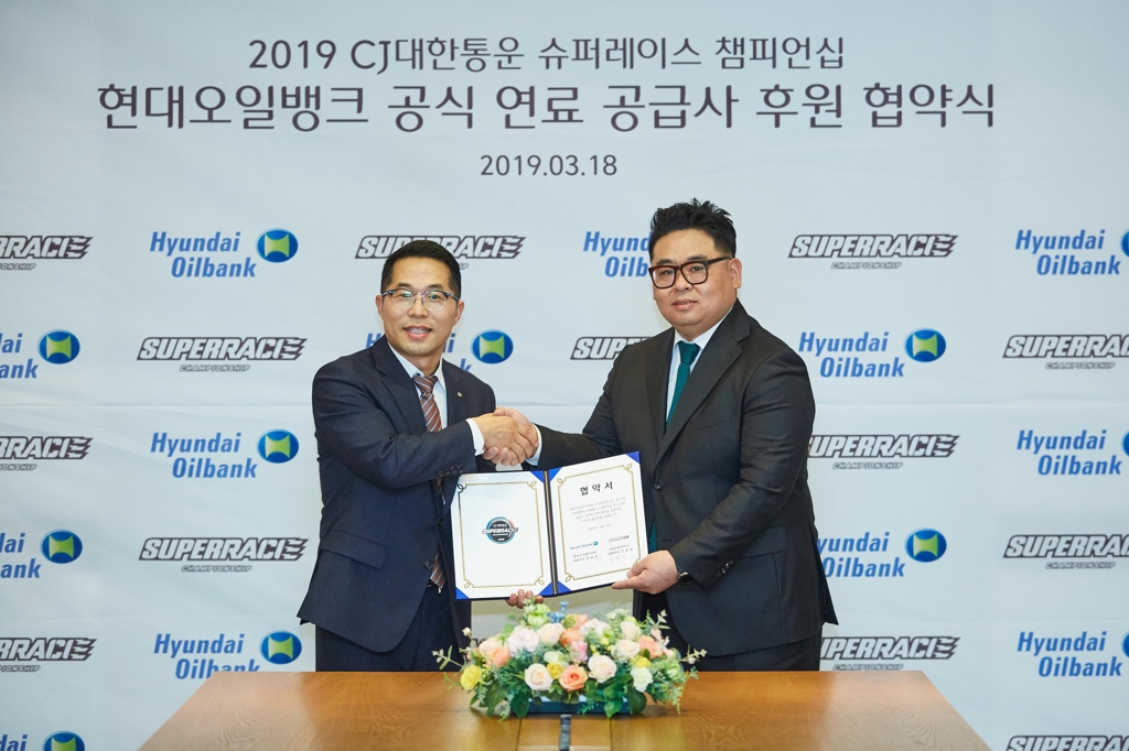 현대오일뱅크, 'CJ슈퍼레이스'대회 고급휘발유 공식 공급