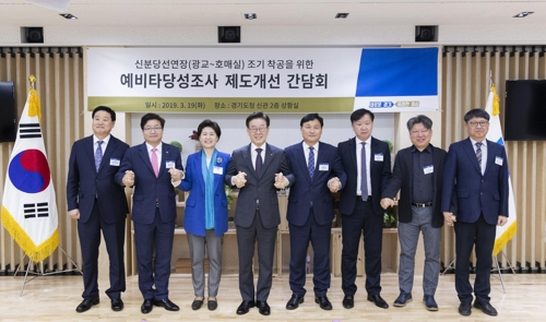 신분당선 연장구간 조기착공을 위한 제도개선 간담회