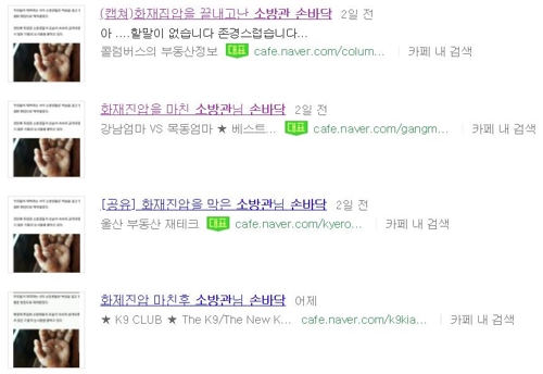 인터넷 커뮤니티에 공유된 소방관 손바닥 사진